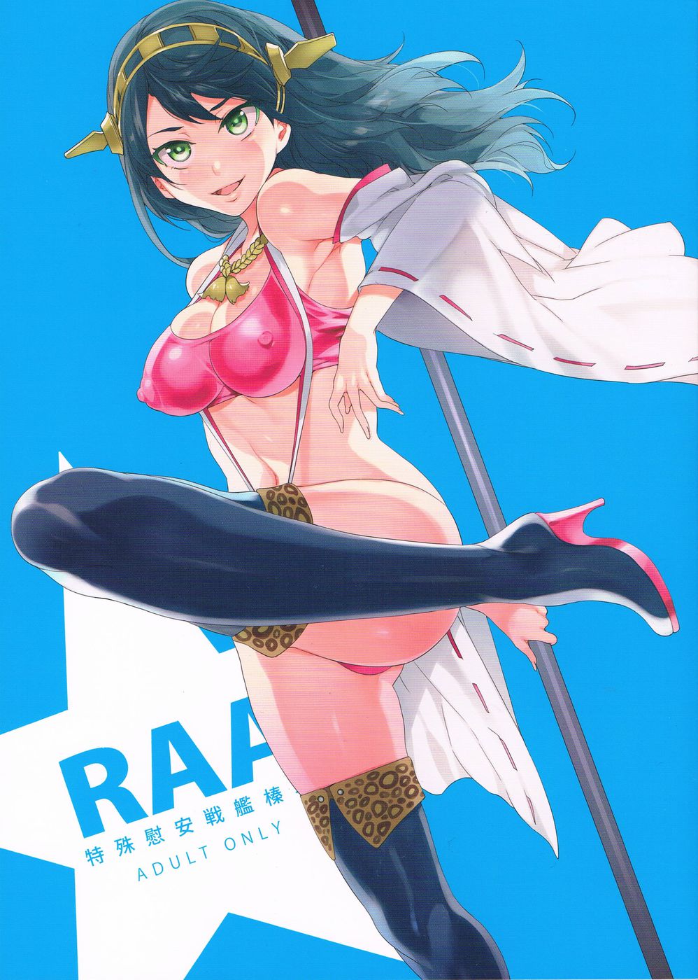 Hentai Manga Comic-RAA-Tokushu Ian Senkan Haruna-Read-1